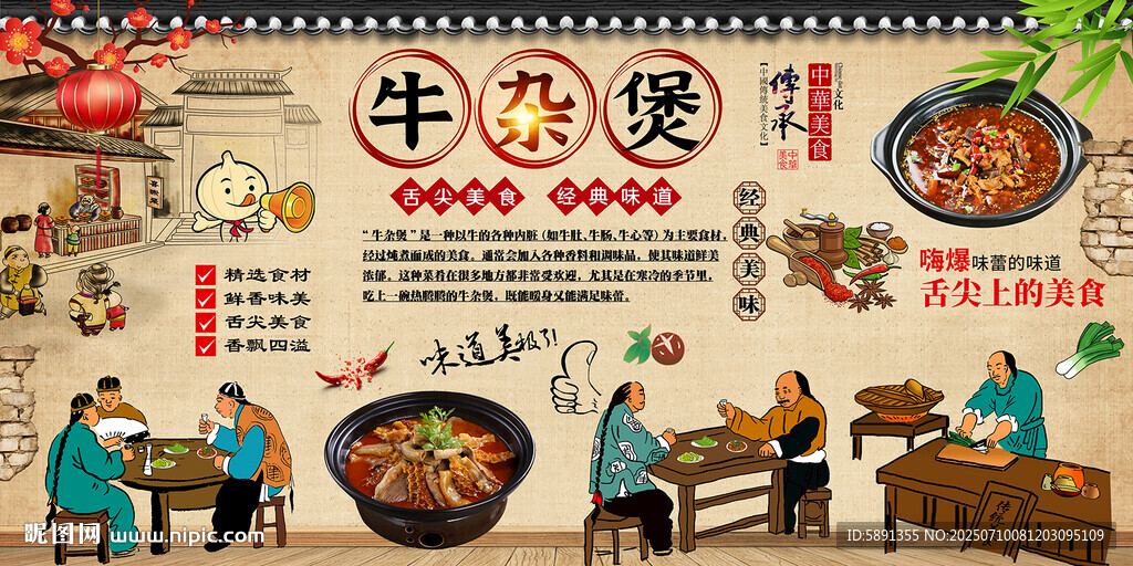 牛杂煲