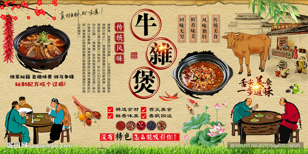 牛杂煲