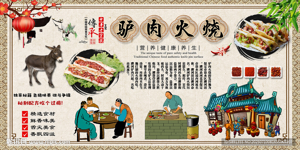 驴肉火烧