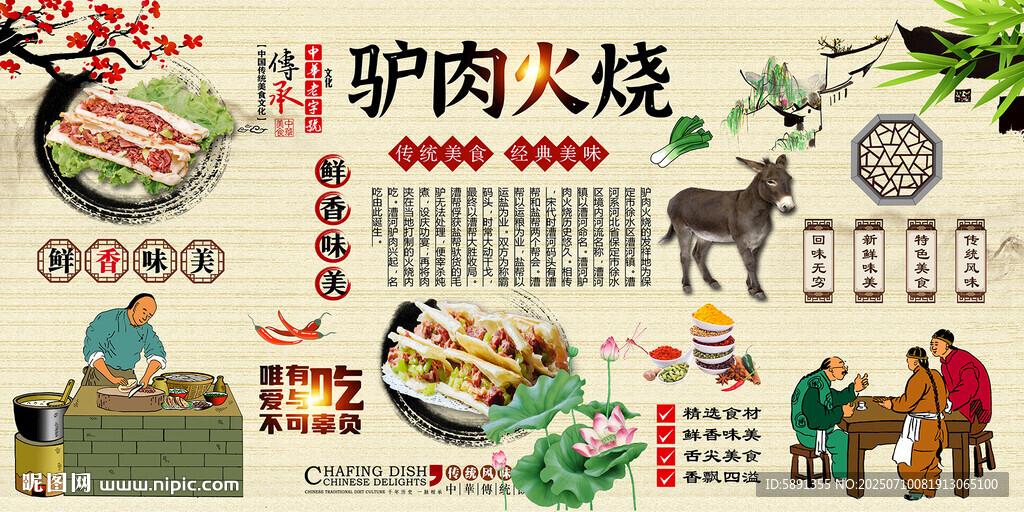 驴肉火烧