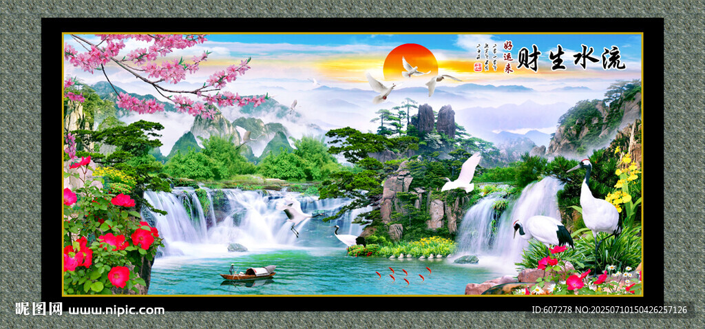 流水生财