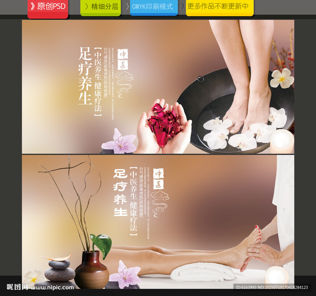 足疗