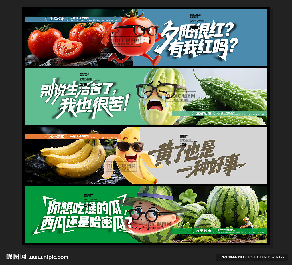生鲜超市