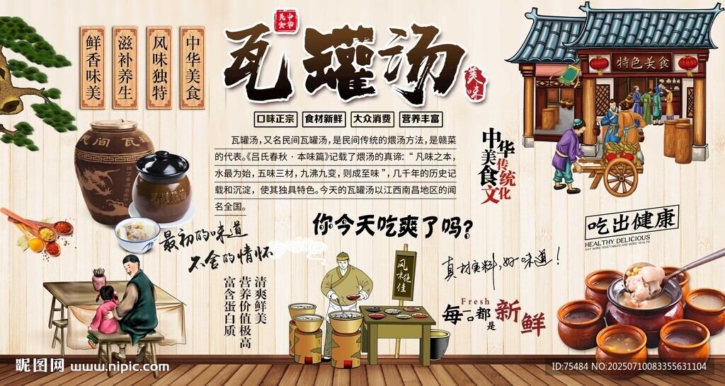 瓦罐汤