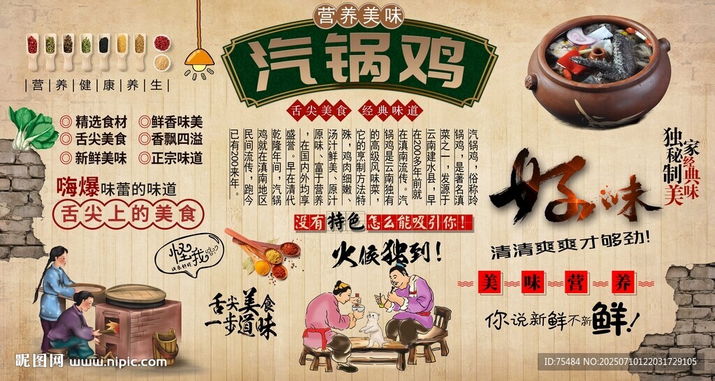 汽锅鸡