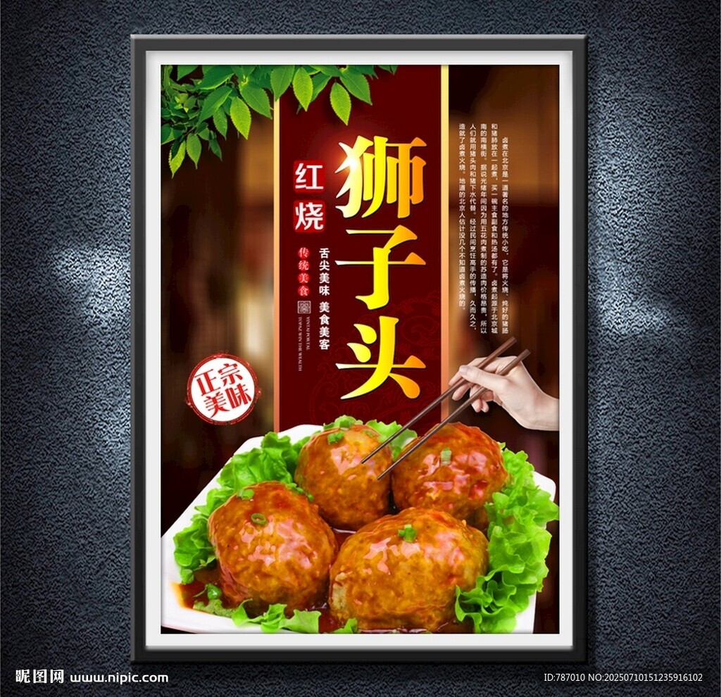 狮子头
