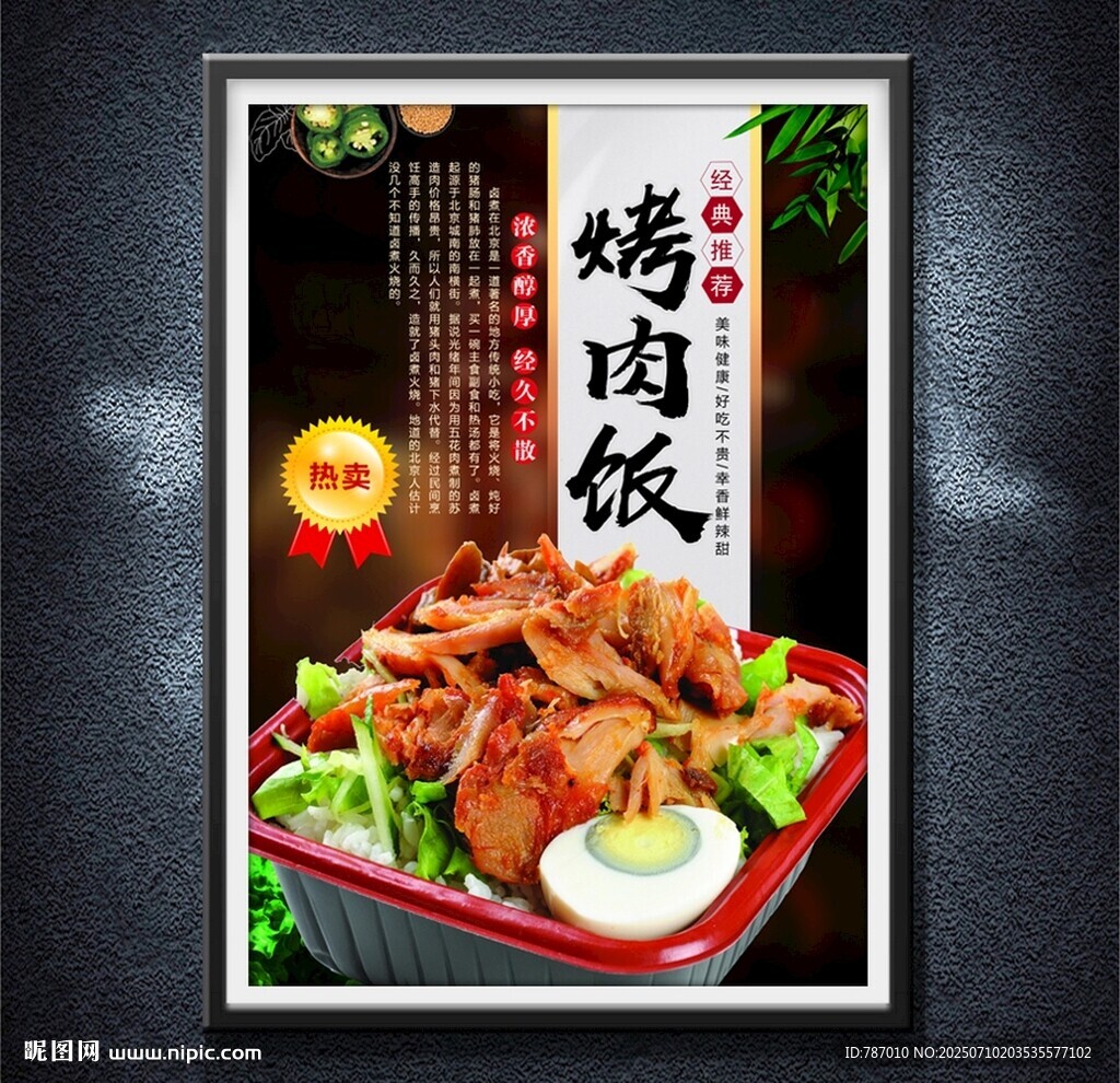 烤肉饭