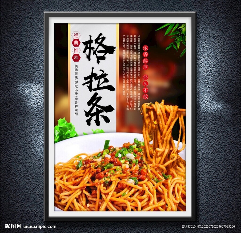 格拉条