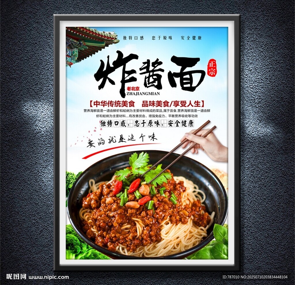 炸酱面