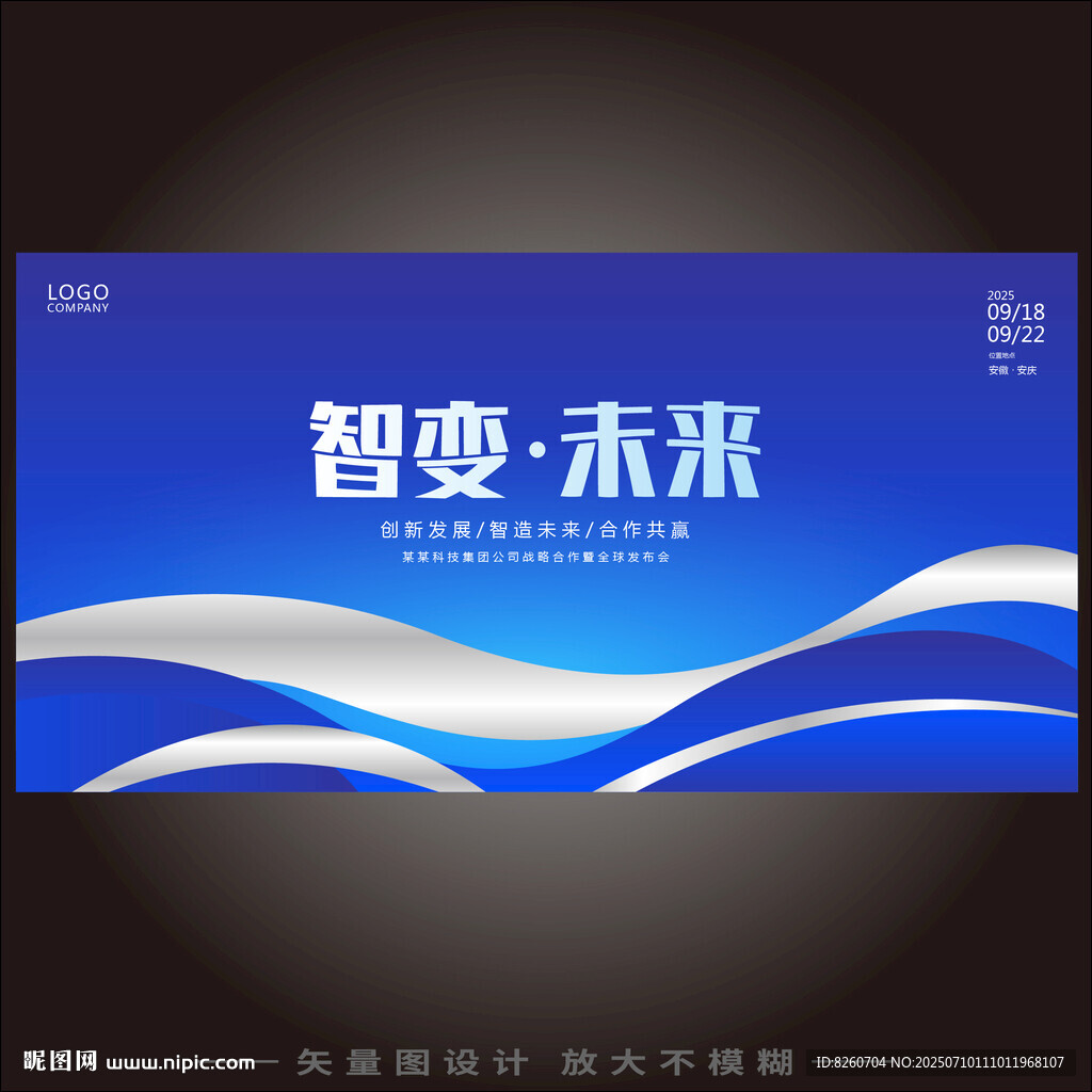 智变未来科技展板设计