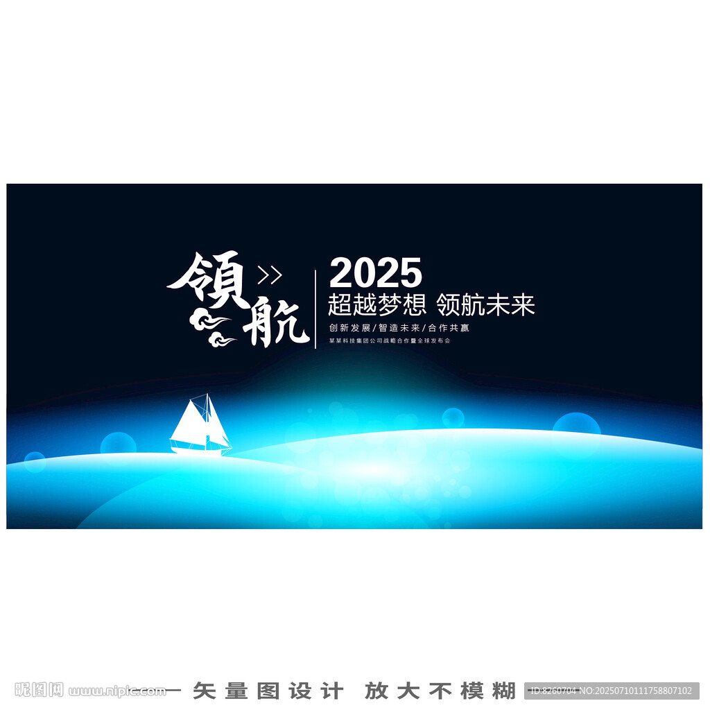 蓝色科技领航年会会议背景