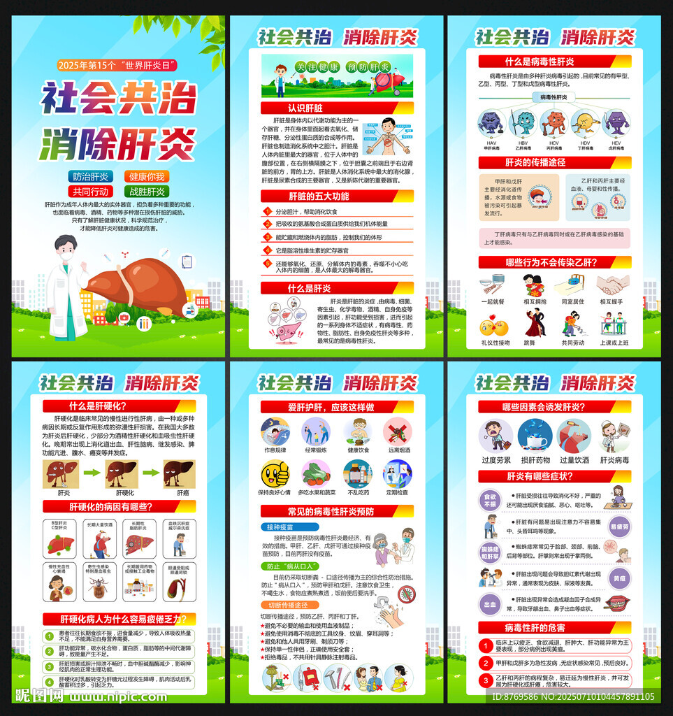世界肝炎日