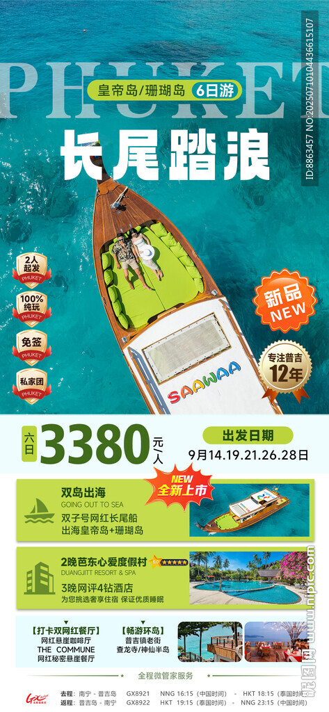 长尾踏浪广告图