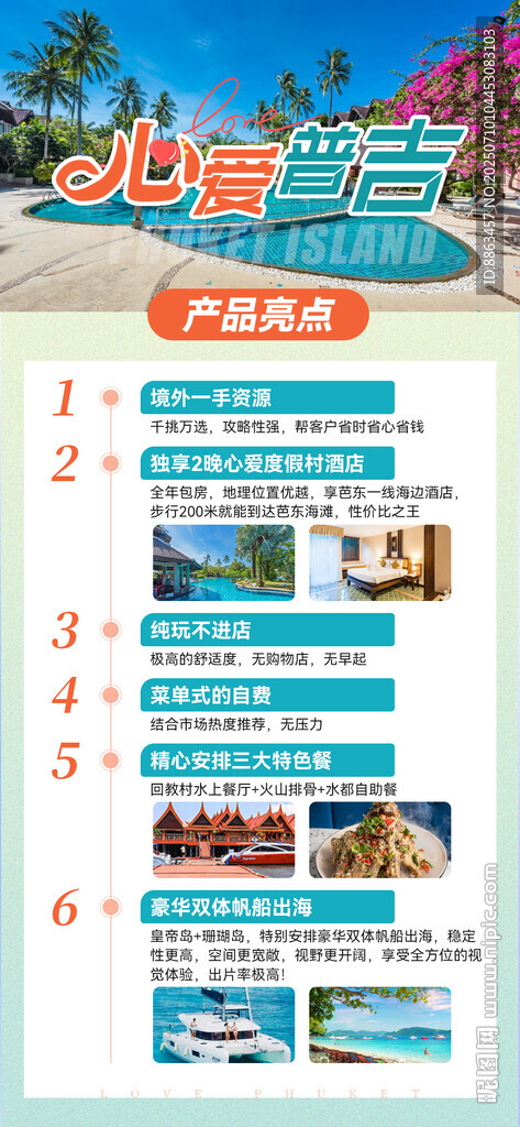 心爱普吉产品亮点