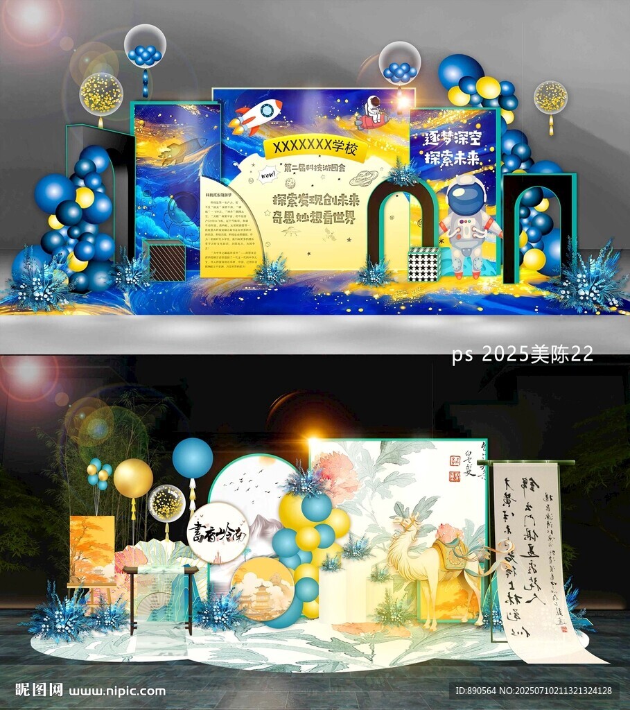 气球派对