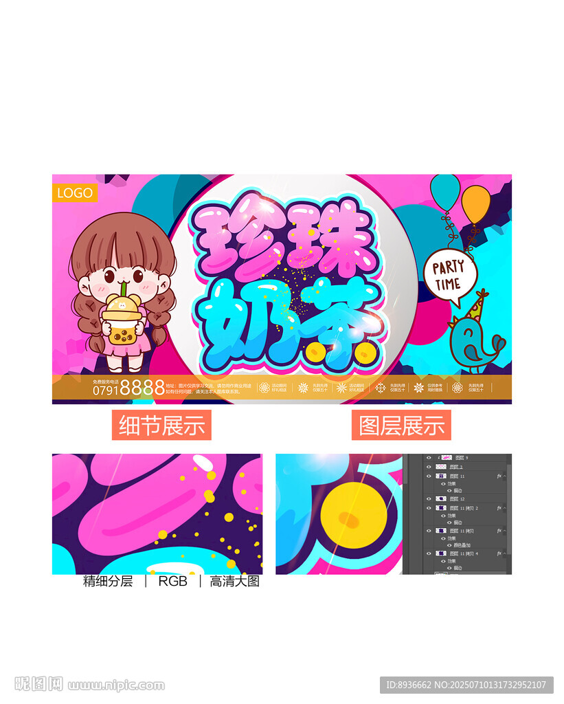 珍珠奶茶