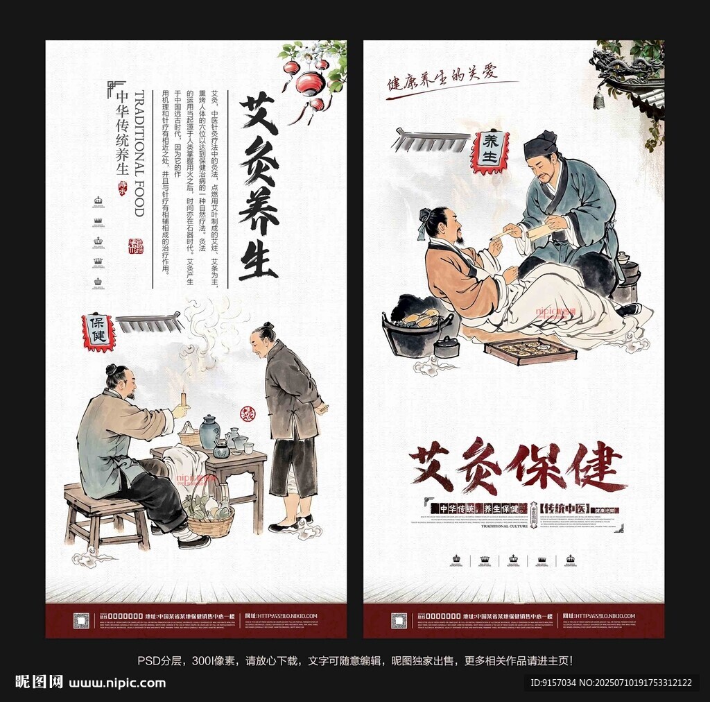 艾灸海报
