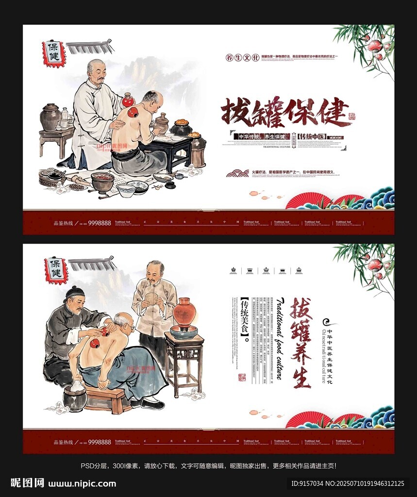 拔罐养生