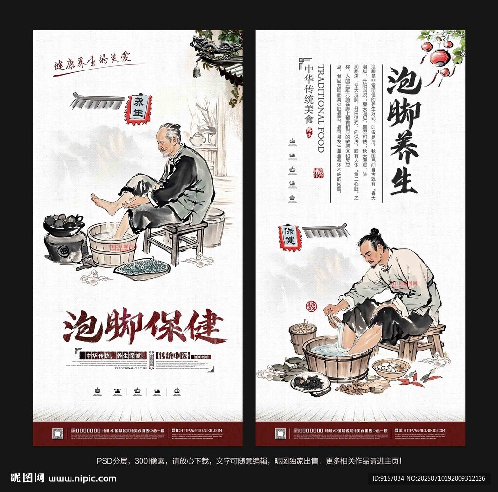 泡脚
