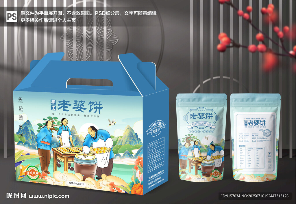 老婆饼包装