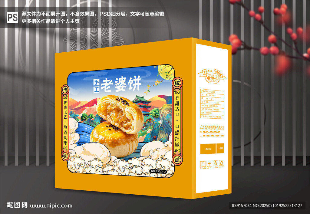 老婆饼包装