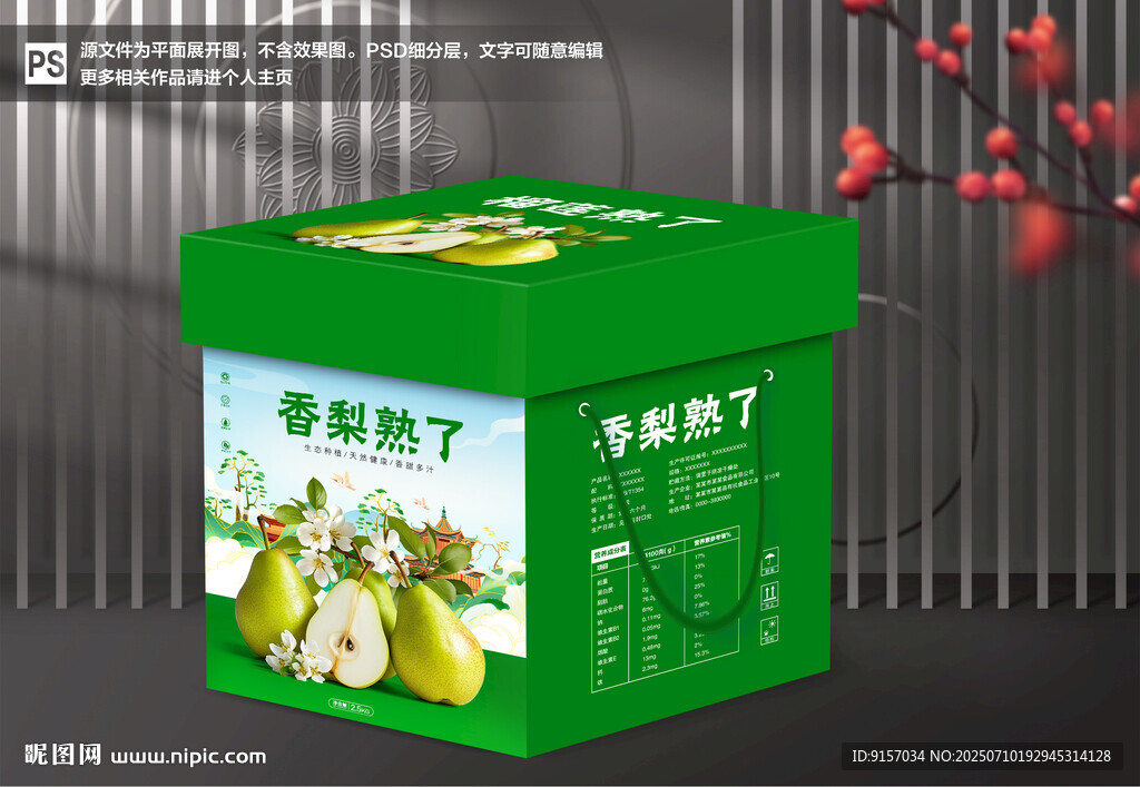 香梨包装礼盒