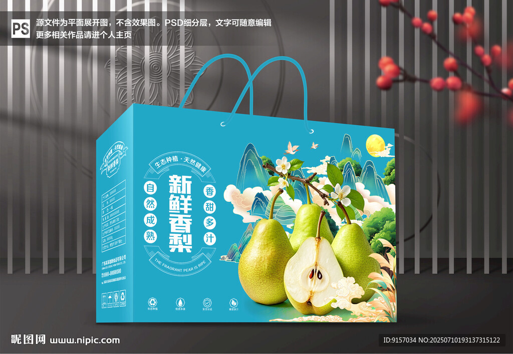 香梨包装礼盒