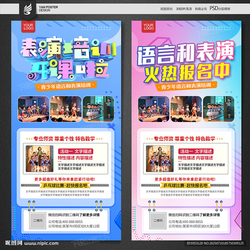 语言表演