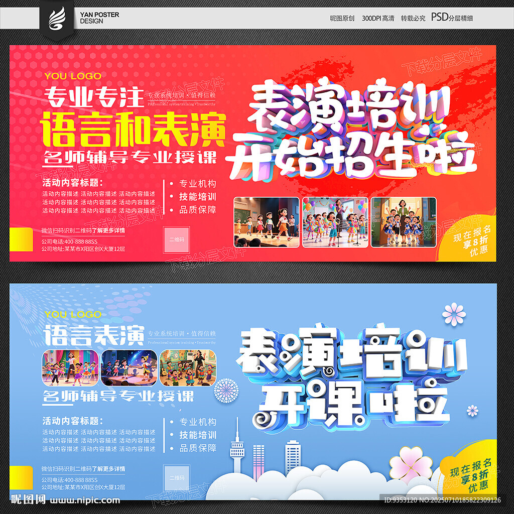 表演培训