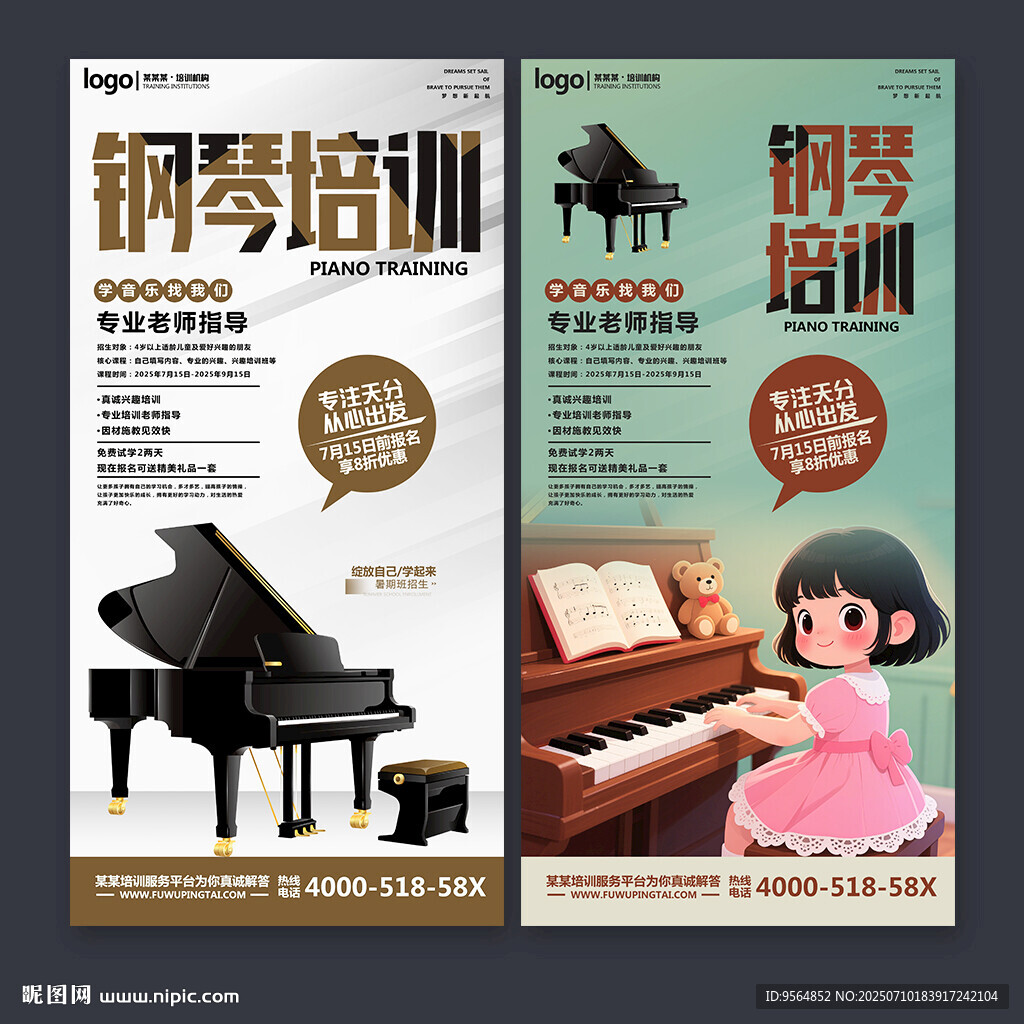 钢琴培训