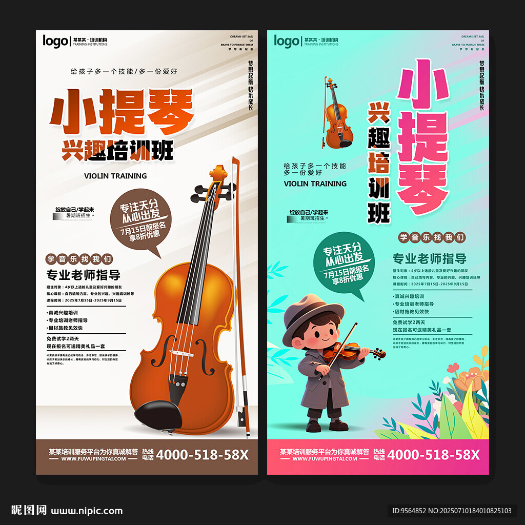 小提琴