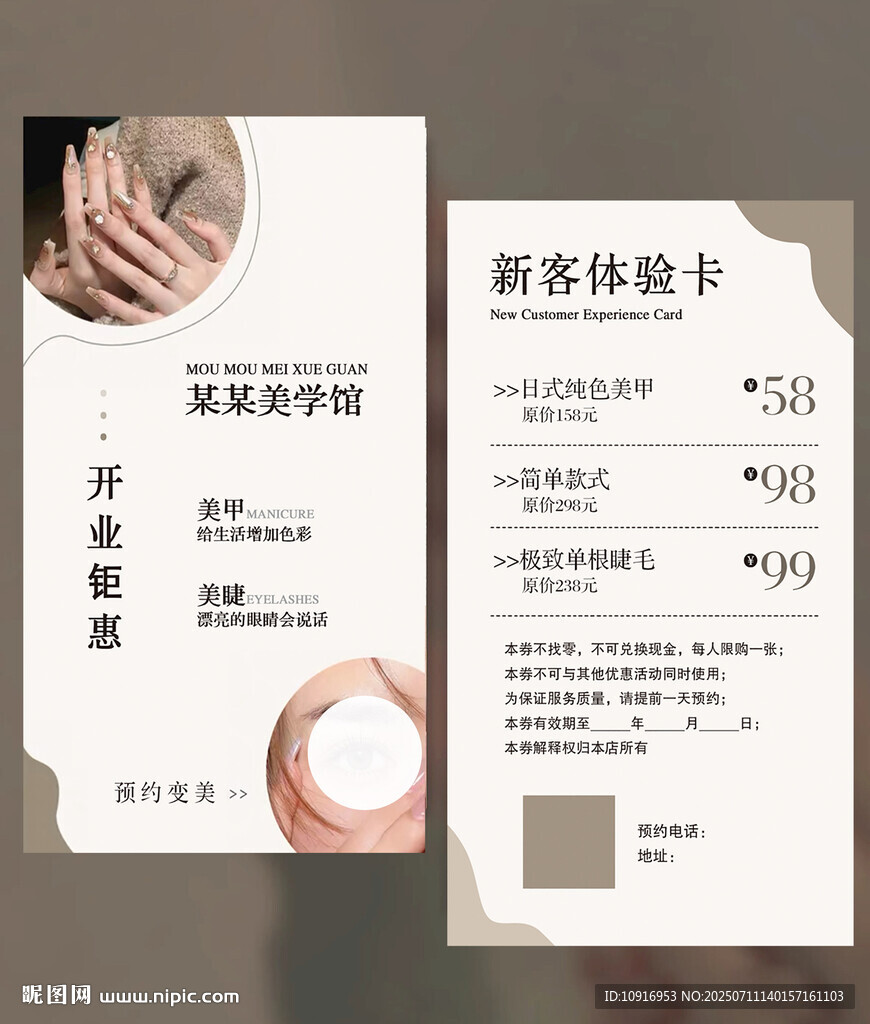 美甲美睫开业钜惠新客体验卡