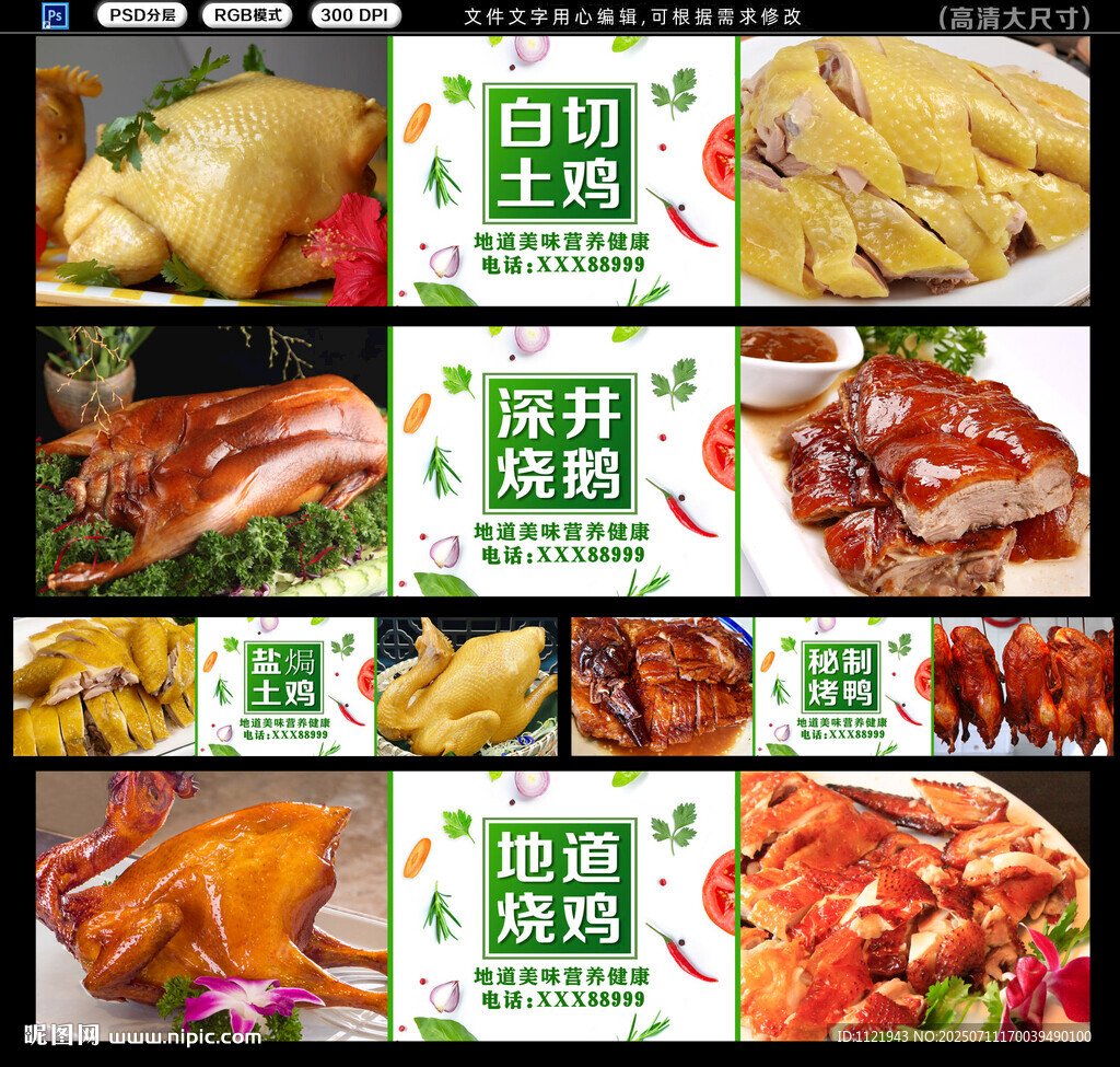 烧鸡