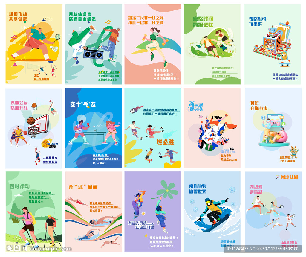 多彩儿童运动插画集合