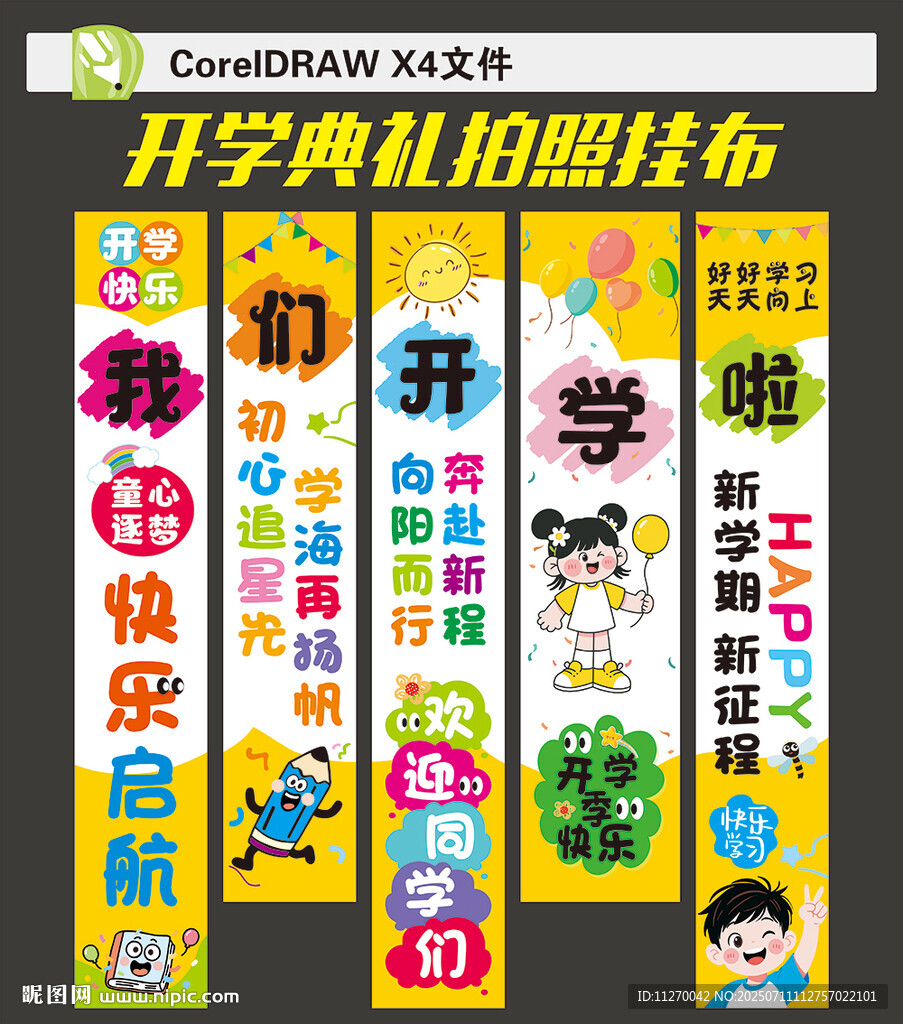 开学挂布