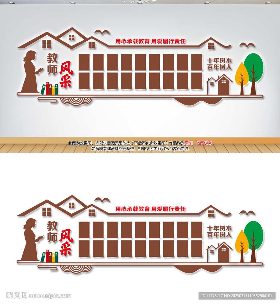 教师风采墙