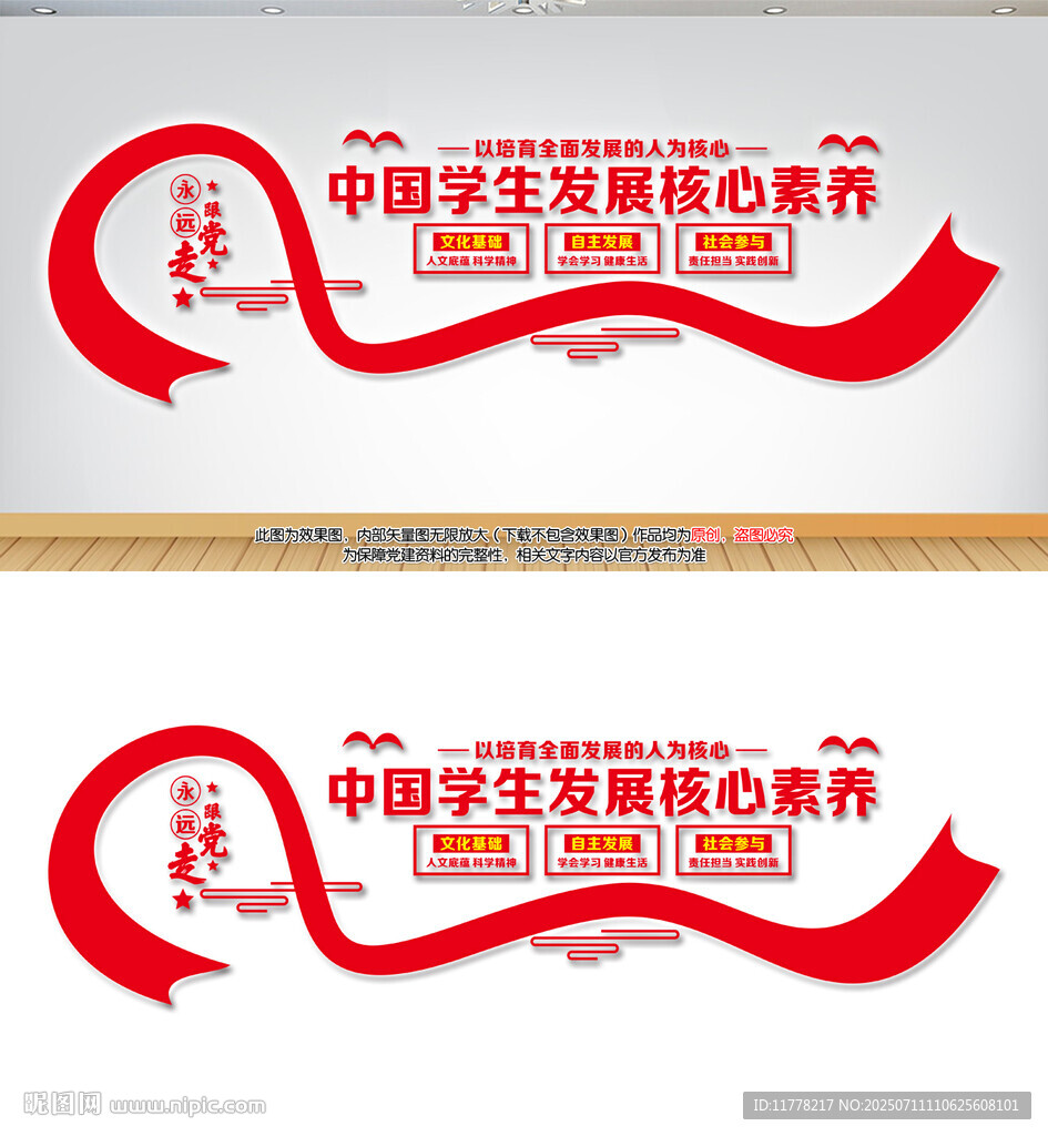 中国学生发展核心素养文化墙
