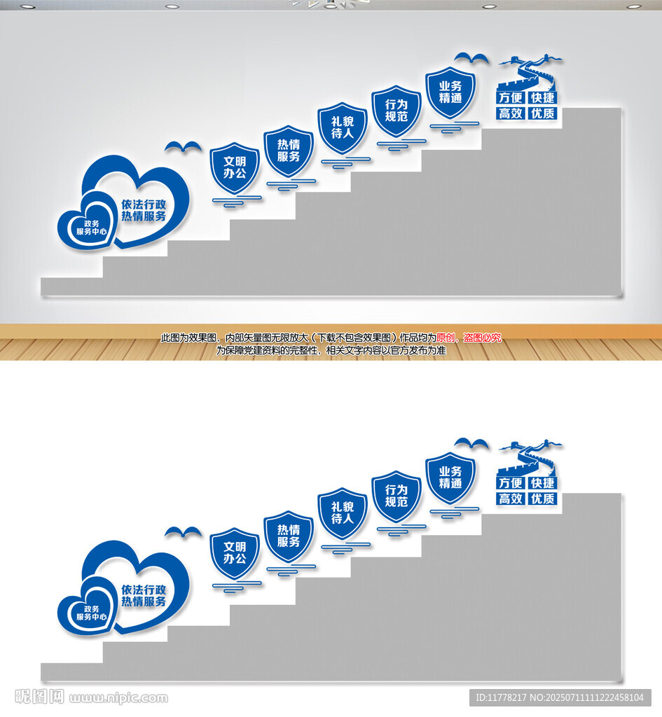 依法行政楼梯标语