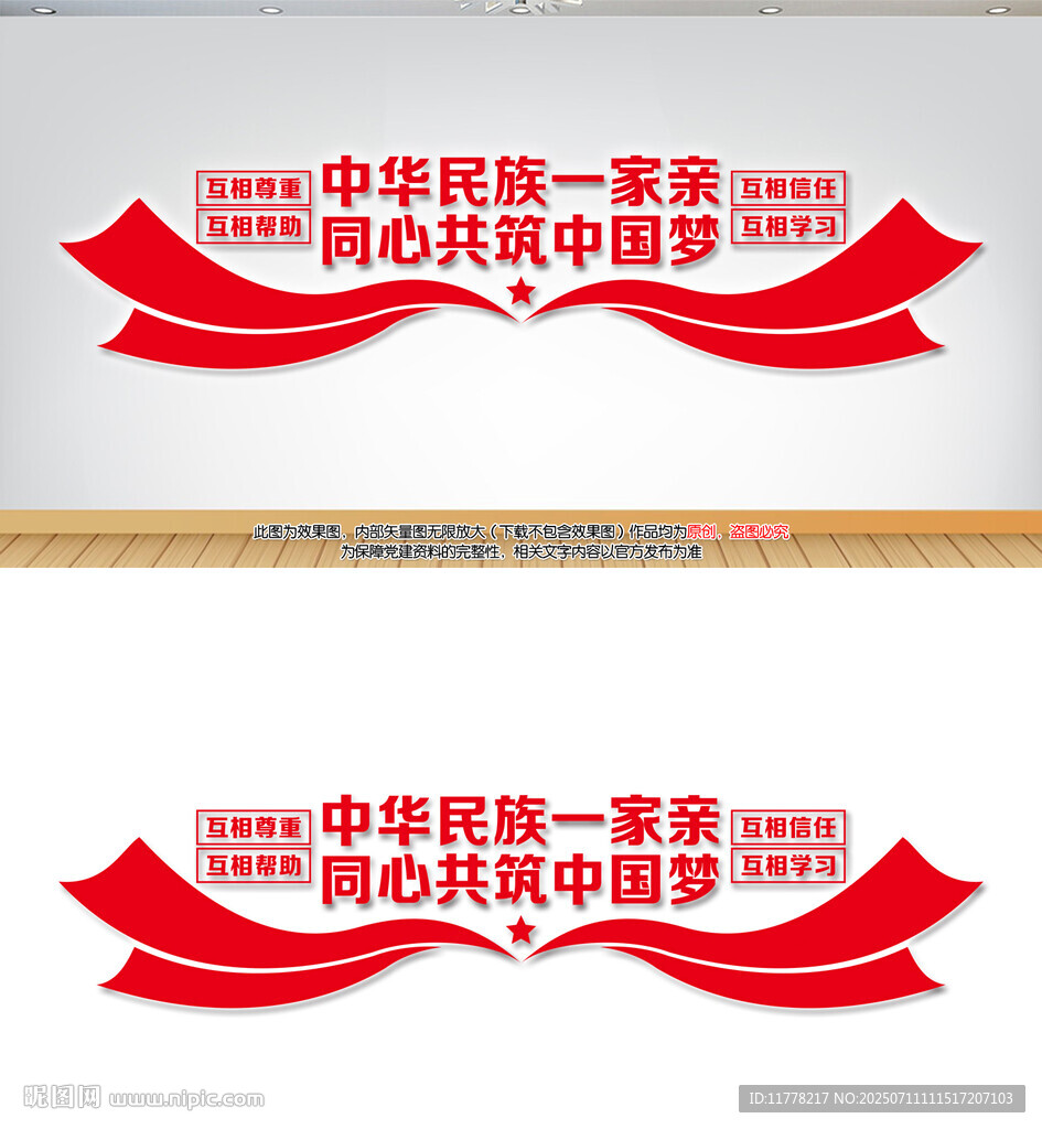 中华民族一家亲
