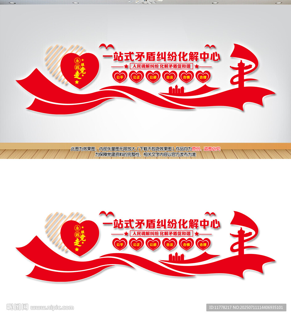 一站式矛盾纠纷调解中心文化墙