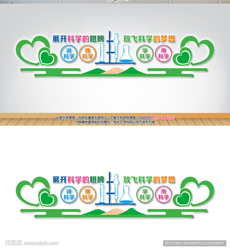 科学实验室背景墙