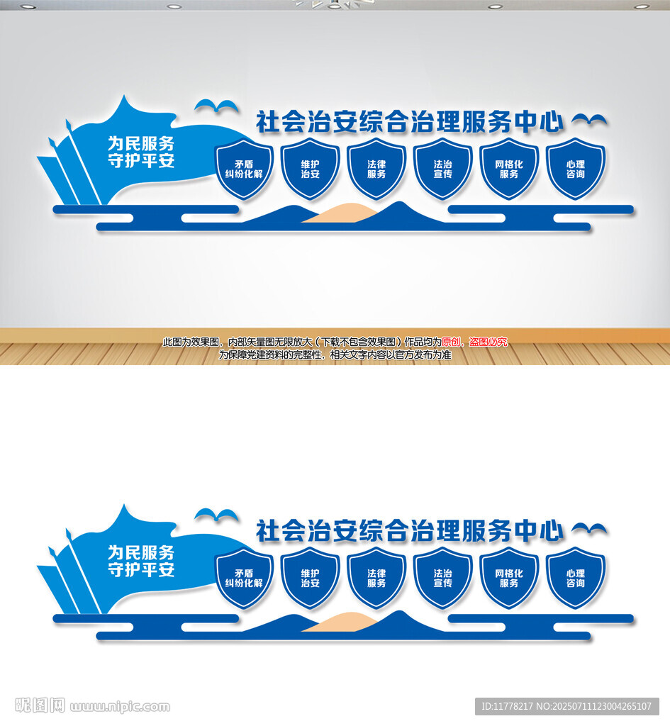 社会治安