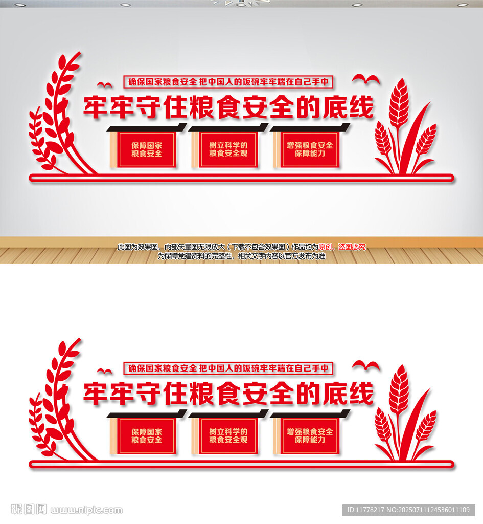 守住粮食安全底线
