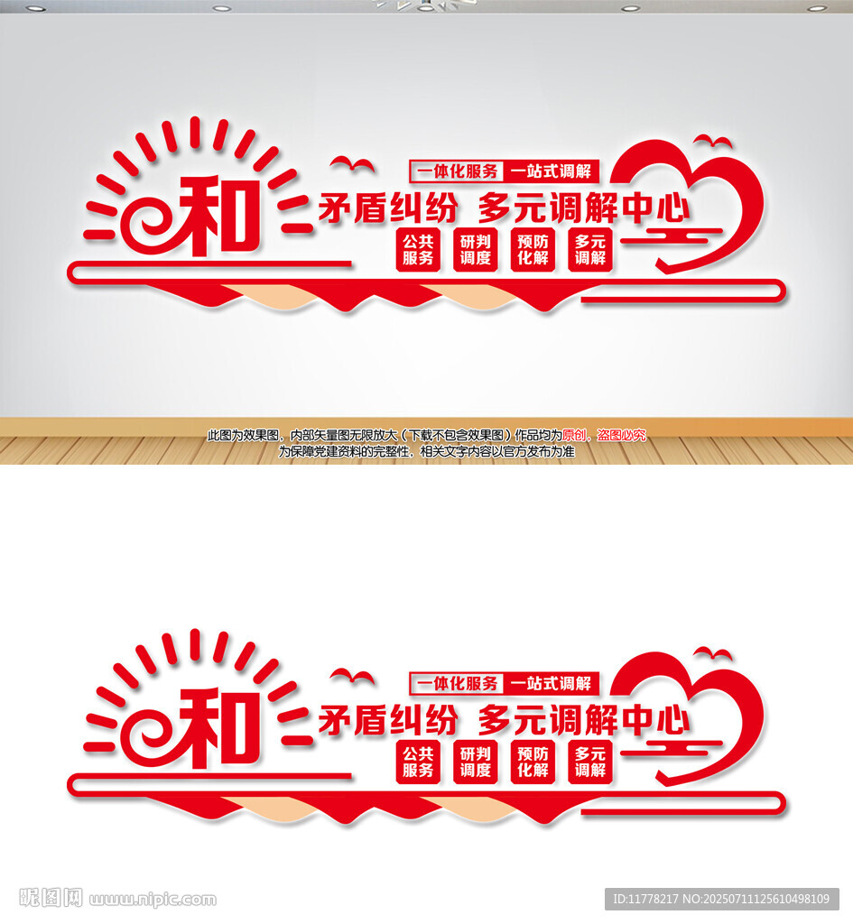 矛盾纠纷多元调解中心