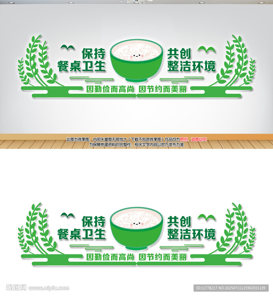 食堂标语食堂宣传文化墙