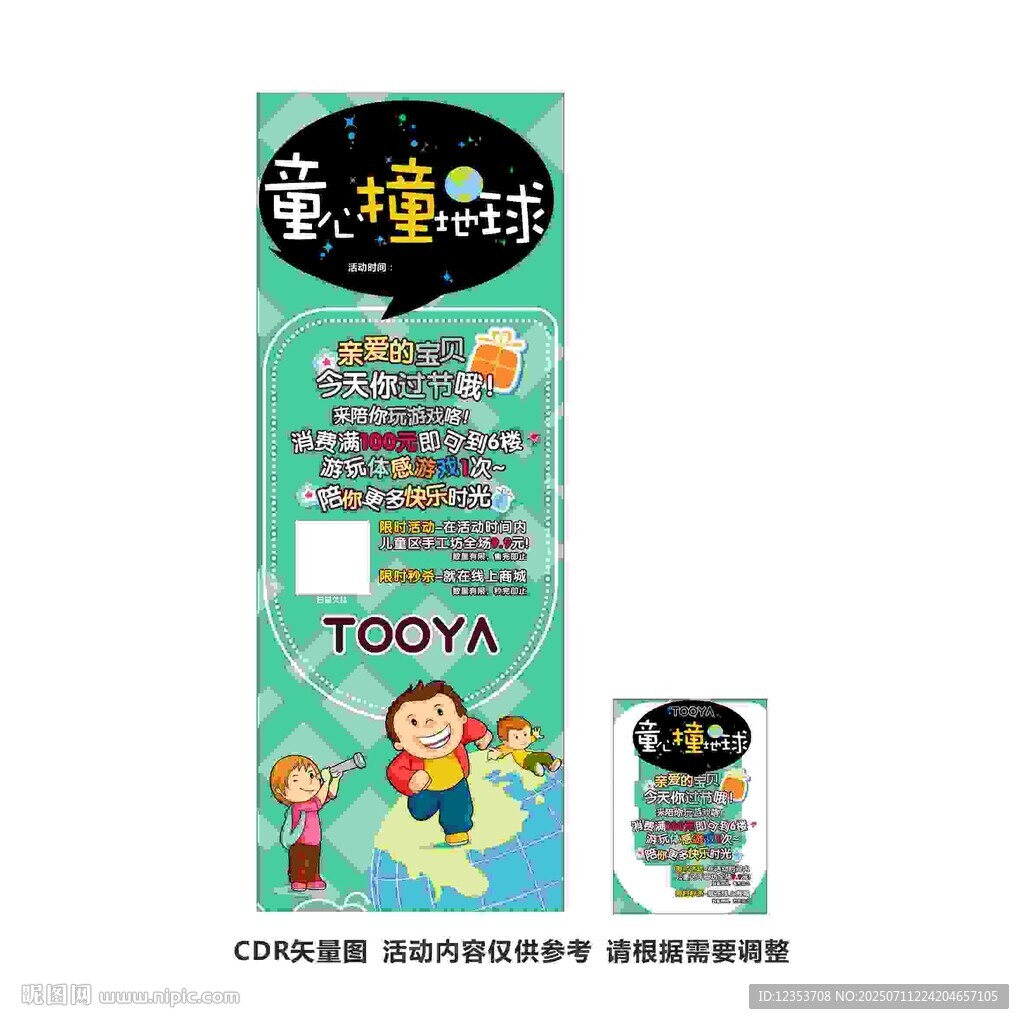 六一儿童节活动海报活动