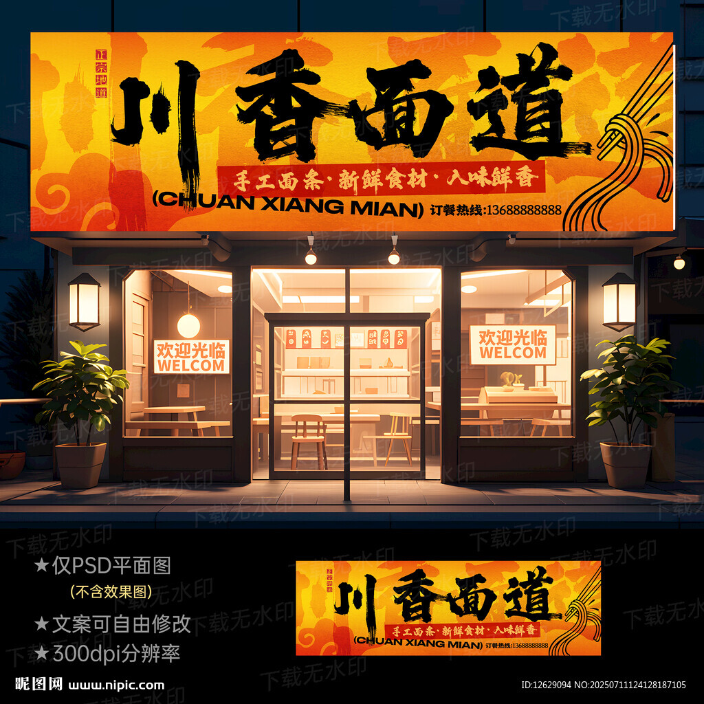 面馆门头