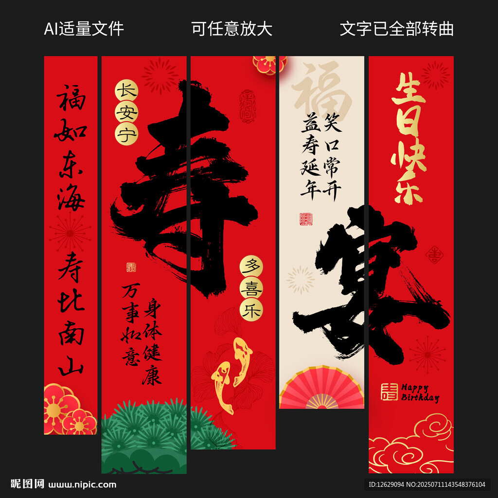 寿宴挂布生日条幅吊旗