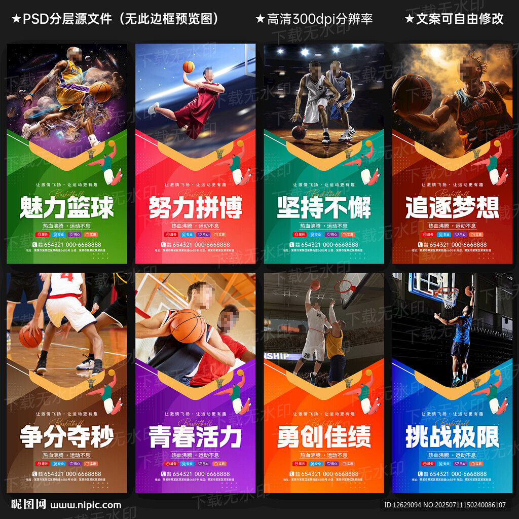 篮球海报