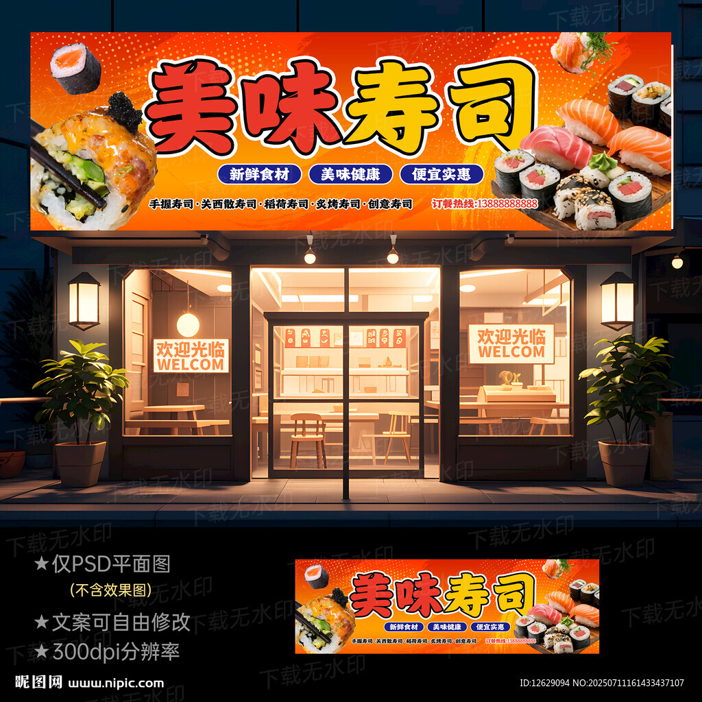 寿司